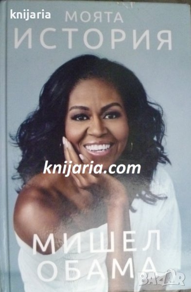 Моята история, снимка 1