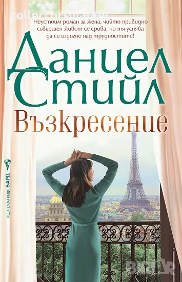 Възкресение + книга ПОДАРЪК, снимка 1