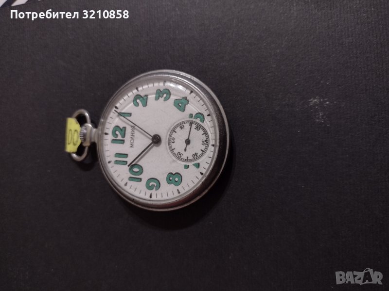 Джобен часовник,,Молния' в Джобни в гр. Пловдив - ID37552846 | Bazar.bg
