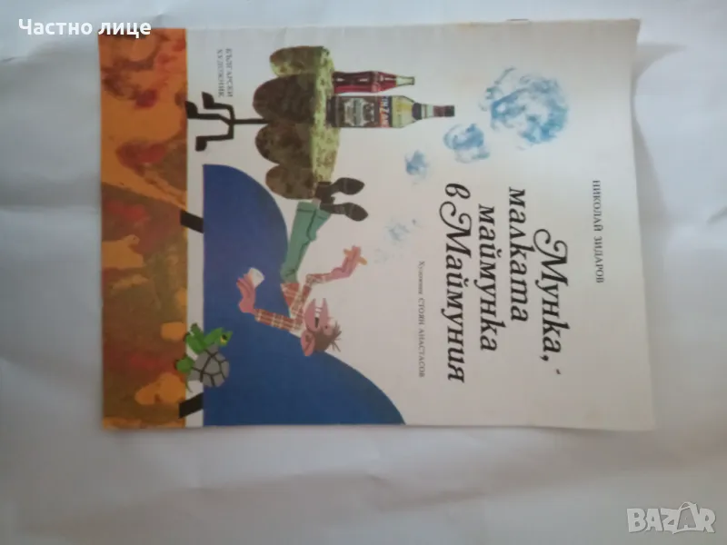 Книга-1лв., снимка 1