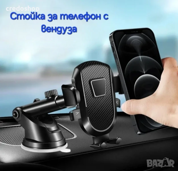 Стойка за телефон с вендуза за табло или предно стъкло, универсална, снимка 1