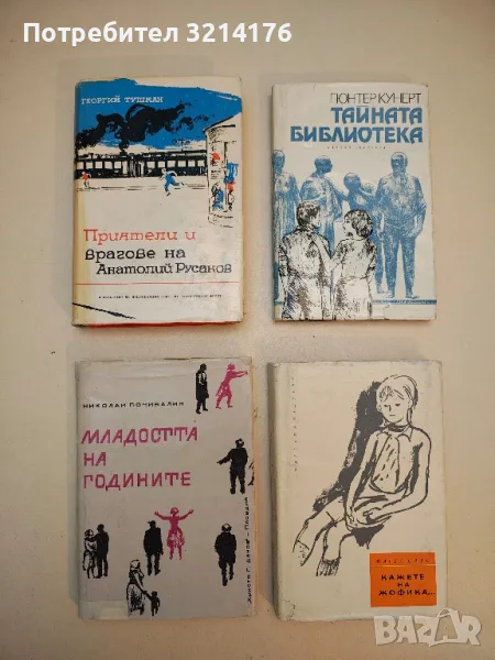 Приятели и врагове на Анатолий Русаков - Георгий Тушкан, снимка 1