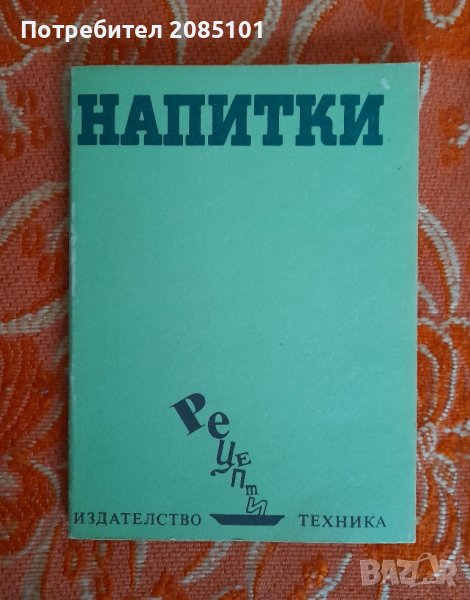 Напитки,
София Смолницка, снимка 1