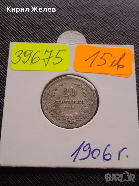 Монета 20 стотинки 1906г. Цар Фердинанд първи Български за КОЛЕКЦИОНЕРИ 39675, снимка 1