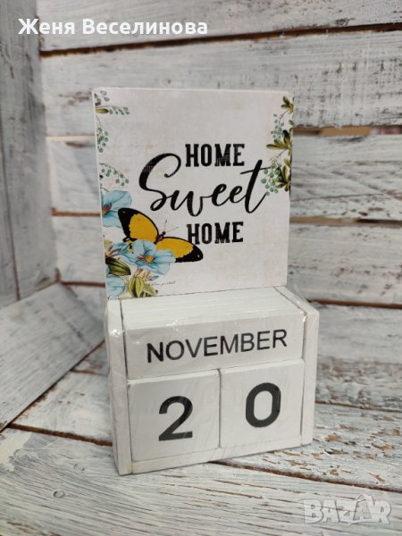 Вечен календар HOME SWEET HOME, снимка 1