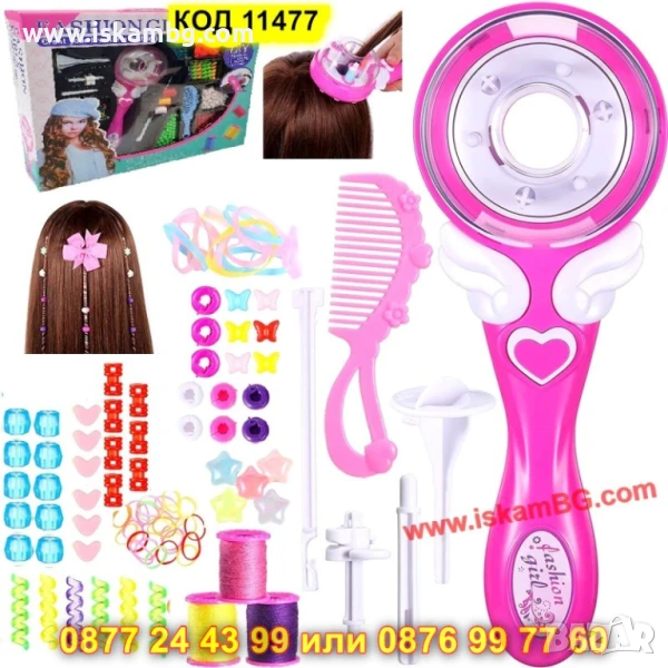 Магическа машинка за плитки с цветни конци и мъниста - КОД 11477, снимка 1