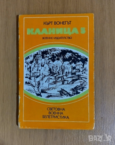 Кланица 5, снимка 1