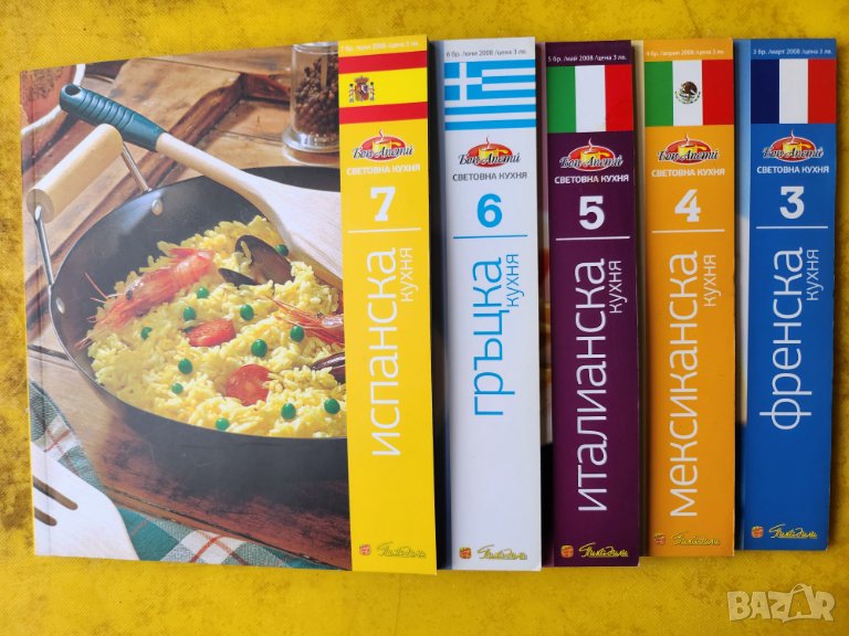 Световна кухня - серия на Бон Апети - 9 книжки: Франция, Италия, Мексико,Гърция, Испания, Сърбия,САЩ, снимка 1