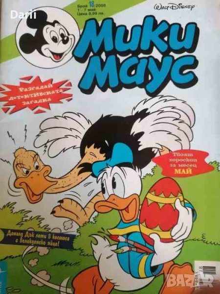 Мики Маус. Бр. 18 / 2000, снимка 1