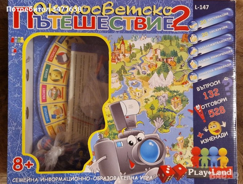 Занимателно-образователна игра, снимка 1