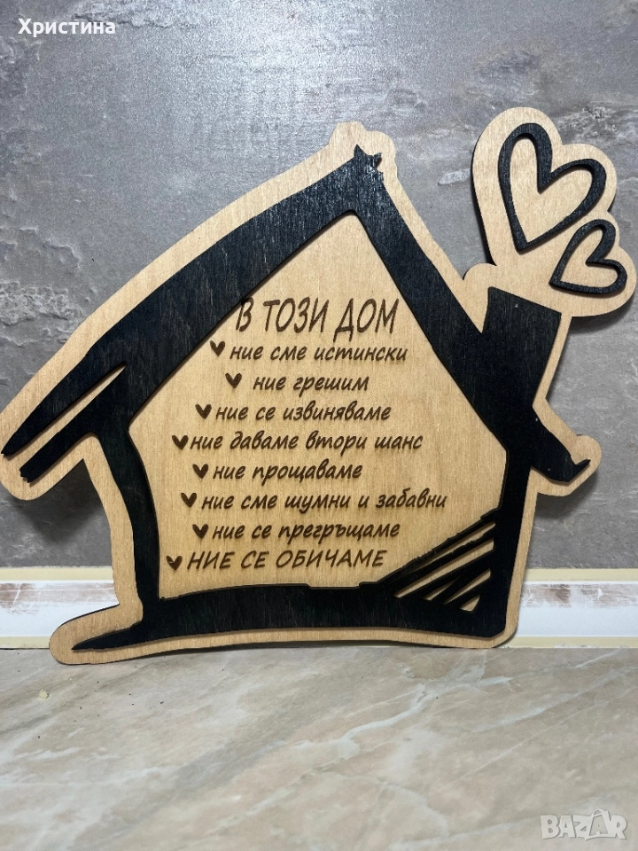 Подарък за нов дом, снимка 1