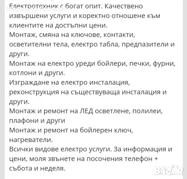 Електроуслуги , снимка 1