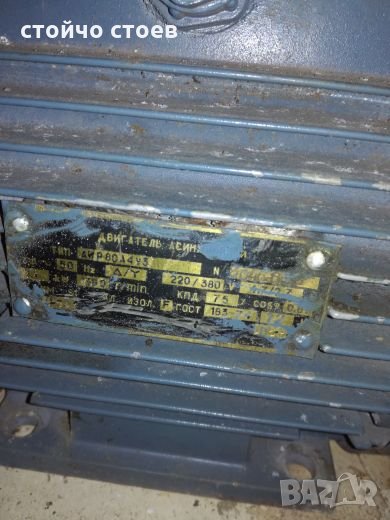 Ел. Мотор, снимка 1