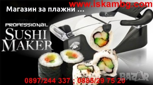 Машинка за навиване на суши Perfect Roll Sushi  0697, снимка 1