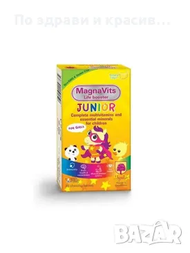 МАГНАВИТС ДЖУНИЪР ЗА МОМИЧЕТА дъвчащи табл х 30бр, снимка 1