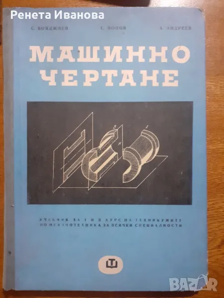 Машинно чертане , снимка 1