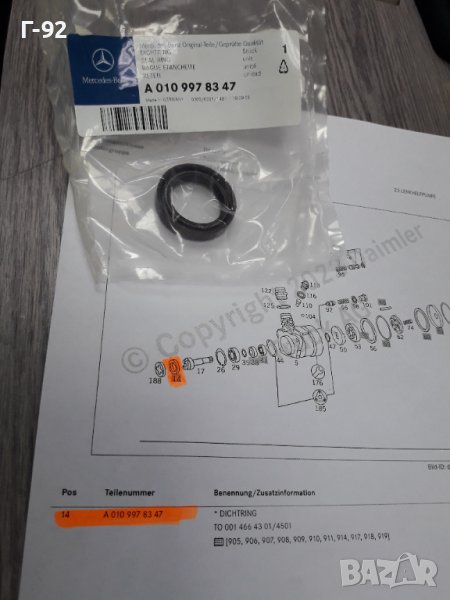 A0109978347**NEU**MERCEDES-BENZ** LKW**СЕМЕРИНА ЗА ПОМПАТА НА ХИДРАВЛИКАТА**, снимка 1