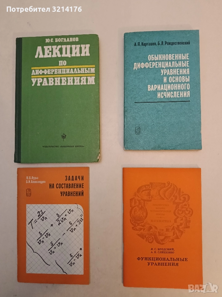 Функциональные уравнения – Я. С. Бродский, А. К. Слипенко (1983, Отлично състояние), снимка 1