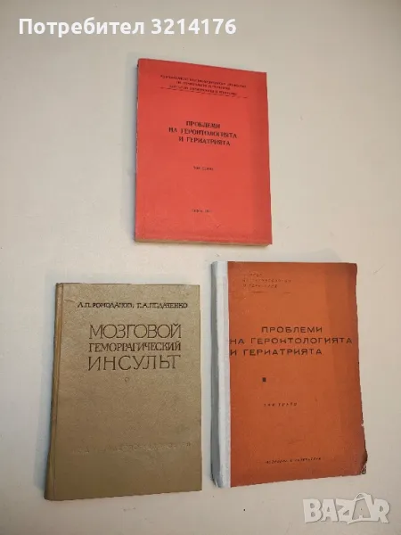 Мозговой Геморрагический Инсульт  -  Ромоданов Андрей Петрович (1971), снимка 1