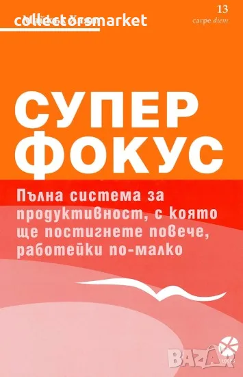 Супер фокус, снимка 1