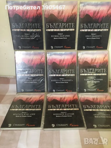 НИЕ, БЪЛГАРИТЕ, снимка 1