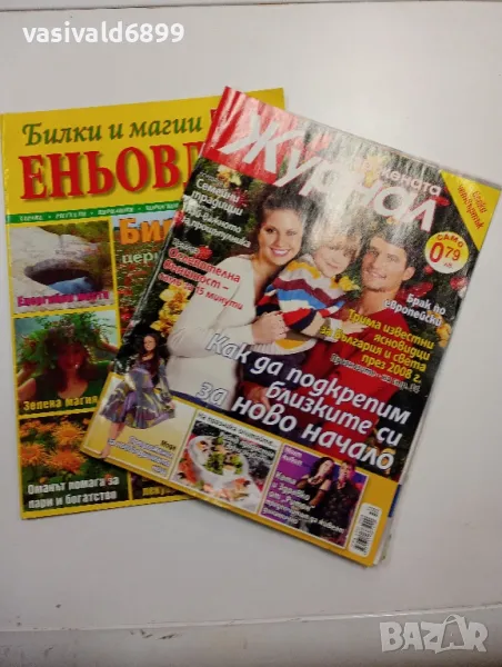 Две списания , снимка 1