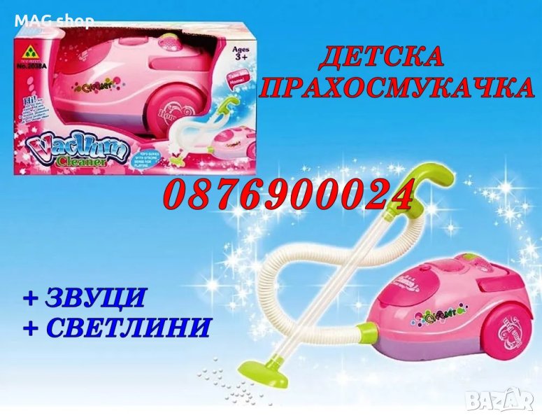 ПРОМО! Детска прахосмукачка със звук и светлини, снимка 1