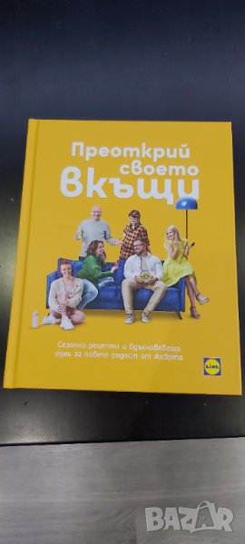 Книгата на Лидл, снимка 1