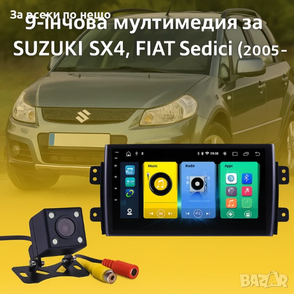 9-инчова мултимедия за Suzuki SX4, Fiat Sedici (2005–2014) + Подарък камера за заден ход, CarPlay, G, снимка 1