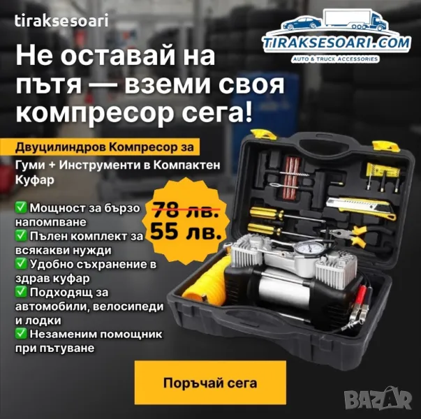 Мощен двубутален компресор за гуми в куфар с инструменти и фитили – идеален за офроуд и пътна помощ, снимка 1
