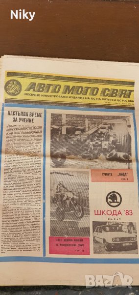 Вестник Авто Мото Свят 1982г. , снимка 1