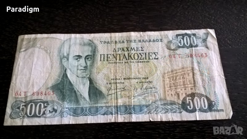 Банкнота - Гърция - 500 драхми | 1983г., снимка 1