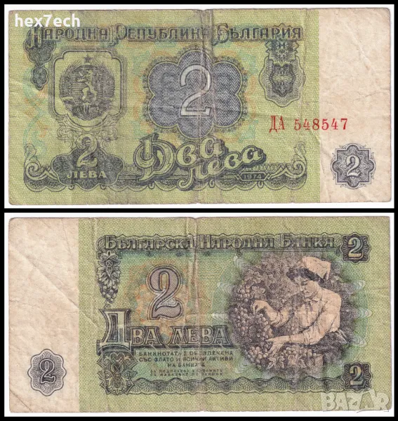 ❤️ ⭐ България 1974 2 лева ⭐ ❤️, снимка 1