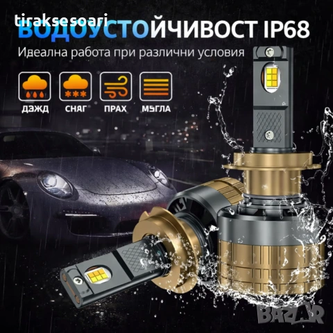 Smart LED крушки H4 Dual Color 3500K–6500K CANBUS 12–24V 480W 68000LM 300%, снимка 5 - Аксесоари и консумативи - 53142910