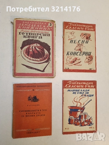 Съревнованието в ТКЗС и борбата за високи добиви – Й. Атанасов (1954)