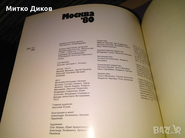 Москва 1980г -олимпиада-алманах цветен дебели корици, снимка 6 - Други спортове - 32980836