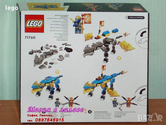 Продавам лего LEGO Ninjago 71760 - Буреносният дракон на Jay EVO, снимка 2 - Образователни игри - 35390231