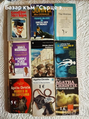 Книги и речници на английски и немски, снимка 12 - Художествена литература - 27827506