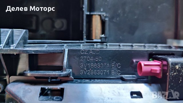 Конзола, пепелник, 3V1863071B/C, Skoda SuperB, Шкода СупърБ 2018, снимка 2 - Части - 43773089