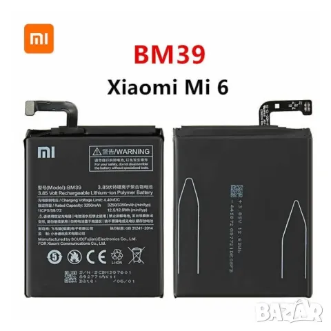 Батерия за Xiaomi Mi 6, BM39, 3350mAh, 46BM39A04085, Xiaomi 6 Mi 6 Mi6 BM39, батерия за телефон