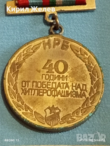 Медал 40г. От ПОБЕДАТА НАД ХИТЛЕРОФАШИЗМА НРБ в кутия 17158, снимка 9 - Антикварни и старинни предмети - 52199830