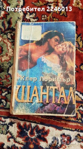 Книги-романтичен жанр, снимка 8 - Художествена литература - 28705224