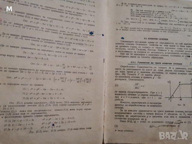Висша математика, Е. Божоров, снимка 3 - Специализирана литература - 28797470