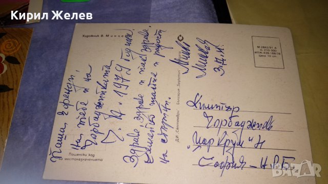 ЛОТ ТРИ СТАРИ СОЦ НРБ и СССР КРАСИВИ ПОЩЕНСКИ КАРТИЧКИ 5875, снимка 3 - Филателия - 38563042