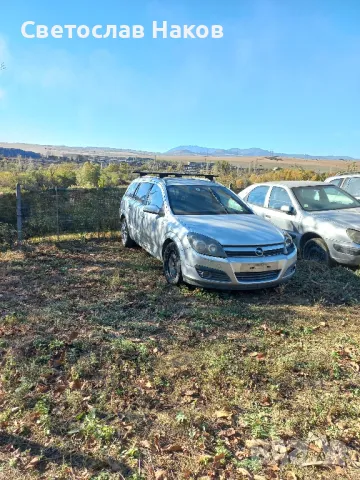 Opel Аstra H-на части , снимка 1