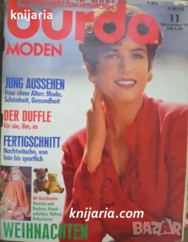 Списание Burda Moden брой 11/1991 г