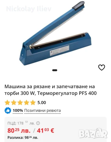 Машина за рязане и запечатване , снимка 6 - Други - 51083883