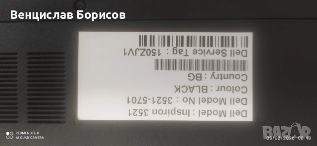Лаптоп Dell Inspiron 3521 6GB RAM SSD 256 Samsung, снимка 7 - Лаптопи за дома - 53410032