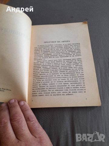 Книга Автобиография Бранислав Нушич, снимка 3 - Други - 32794589