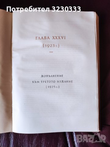 И.П.Павлов "Двадесетгодишният опит", снимка 5 - Антикварни и старинни предмети - 40650274